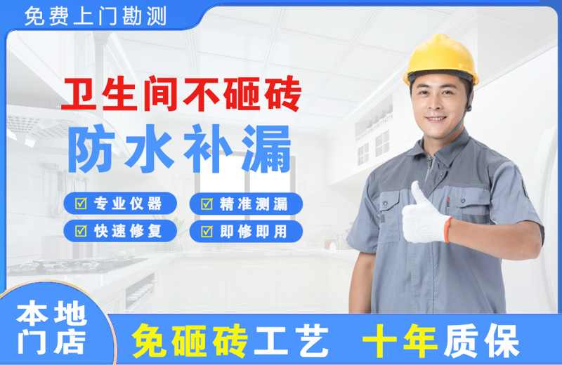 张家港卫生间不砸砖修补漏水